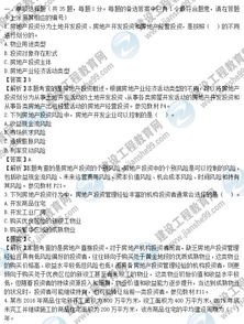 2017年房地產(chǎn)開(kāi)發(fā)經(jīng)營(yíng)與管理真題解析 單選題1-5聚焦房地產(chǎn)開(kāi)發(fā)經(jīng)營(yíng)