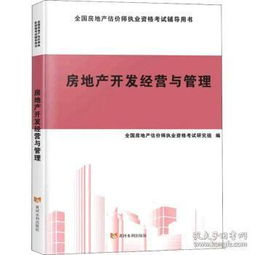 房地產(chǎn)開(kāi)發(fā)經(jīng)營(yíng)與管理 驅(qū)動(dòng)城市發(fā)展的核心力量