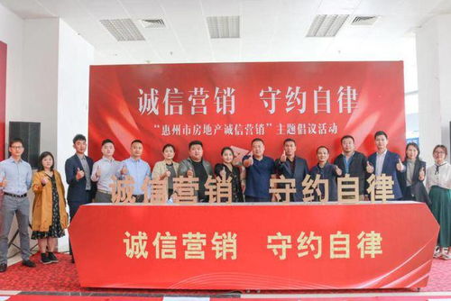 共筑誠信基石，引領行業(yè)未來——惠州市房地產誠信營銷主題活動圓滿落幕
