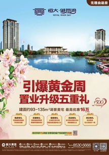 恒大“老帶新”業(yè)主獎勵全面升級 推薦成交贏好禮，共筑品質(zhì)生活圈